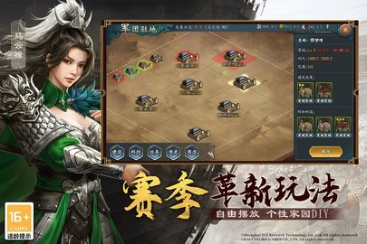 三国志2017 5.4.0 最新版 0