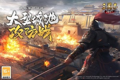 三国志2017冰狐版 5.2.0 官方版 3