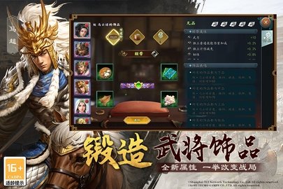 三国志2017 5.4.0 最新版 4