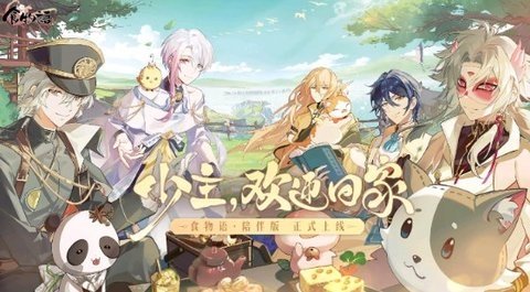 食物语陪伴版 1.0.6 最新版 3