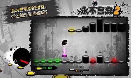 永不言弃2 1.8.6 最新版 1