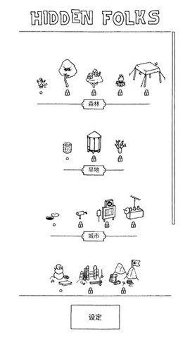 寻找隐藏的小人 v2.1.2 官方版 1