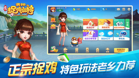 多乐贵阳捉鸡麻将 2.0.12 手机版 1