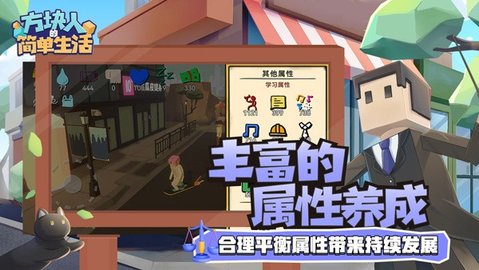 方块人的简单生活 3.0.0 官方版 1