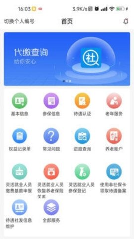 河南社保 1.5.2 最新版 3