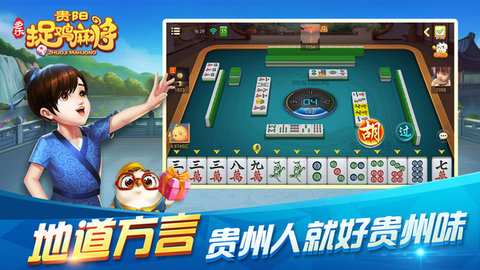 多乐贵阳捉鸡麻将 2.0.12 手机版 3