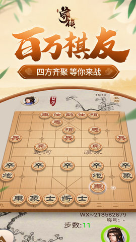 同城游象棋 6.2.20231123 最新版 1