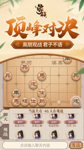 同城游象棋 6.2.20231123 最新版 3