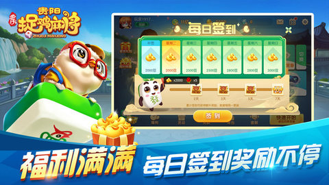 多乐贵阳捉鸡麻将 2.0.12 手机版 2