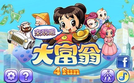 大富翁4fun v7.2 最新版 3