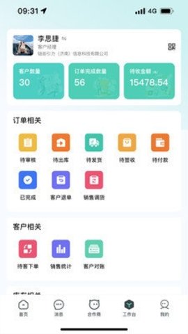 链街商业版 1.0.1 官方版 1