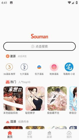 Souman 3.0.9 最新版 3