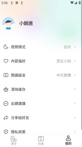 小说迷 2.0.8 安卓版 3