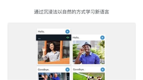 Rosetta Stone 8.20.0 手机版 1