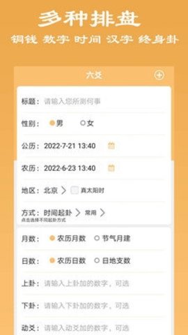 大师六爻 13 最新版 3