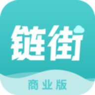 链街商业版下载-链街商业版app