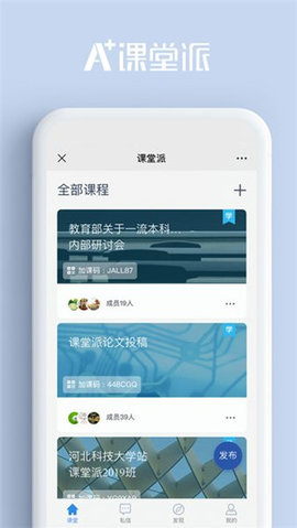 课堂派 v1.0 安卓版 2