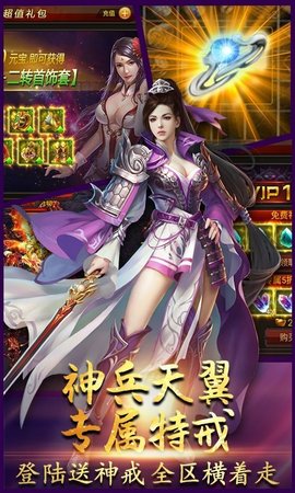 传奇3免费版 1.0.0 手机版 2