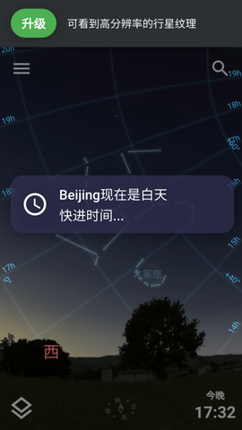 stellarium 1.12.1 安卓版 2