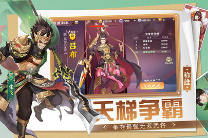 三国将无双 v3.0.0 最新版 4