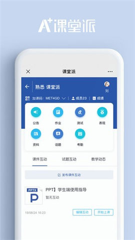 课堂派 v1.0 安卓版 1