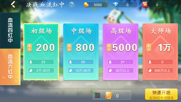 决战血流麻将 1.2.9 官方版 2