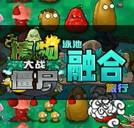 植物大战僵尸融合版手机版 2.1.3 最新版