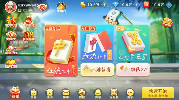 决战血流麻将 1.2.9 官方版 3