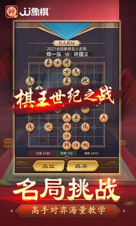 勾勾象棋 5.18.01 官方版 3