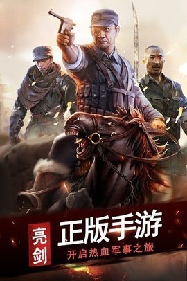 亮剑 2.5.0 最新版 2