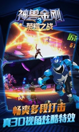 神兽金刚3荣耀之战 1.8.3 安卓版 1