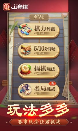 勾勾象棋 5.18.01 官方版 1