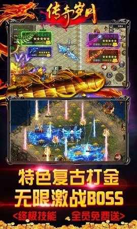 传奇岁月 1.0.0 官方版 2