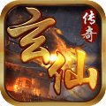 玄仙传奇 1.3.0 官方正版