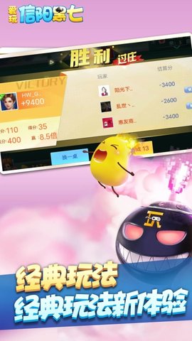 爱玩信阳黑七 10.50.208 官方版 2