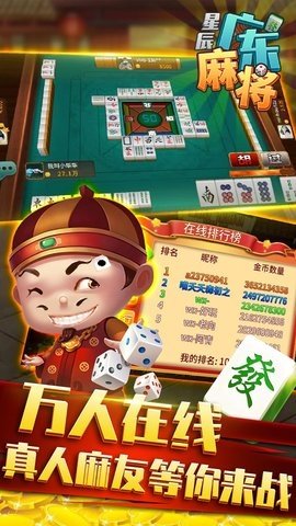 广东麻将 1.13 最新版 3