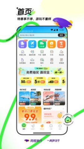 同程旅行 10.9.7 手机版 1