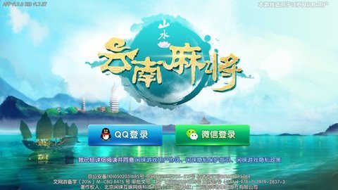 山水云南麻将 201.9.16 官方正版 1