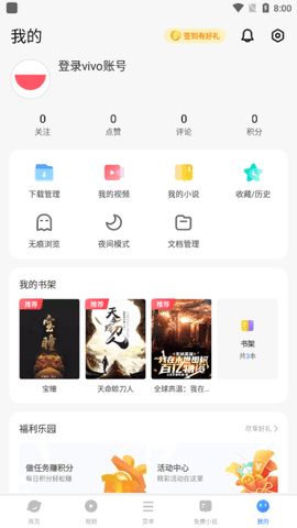 vivo浏览器 v22.2.0.0 官方正版 0