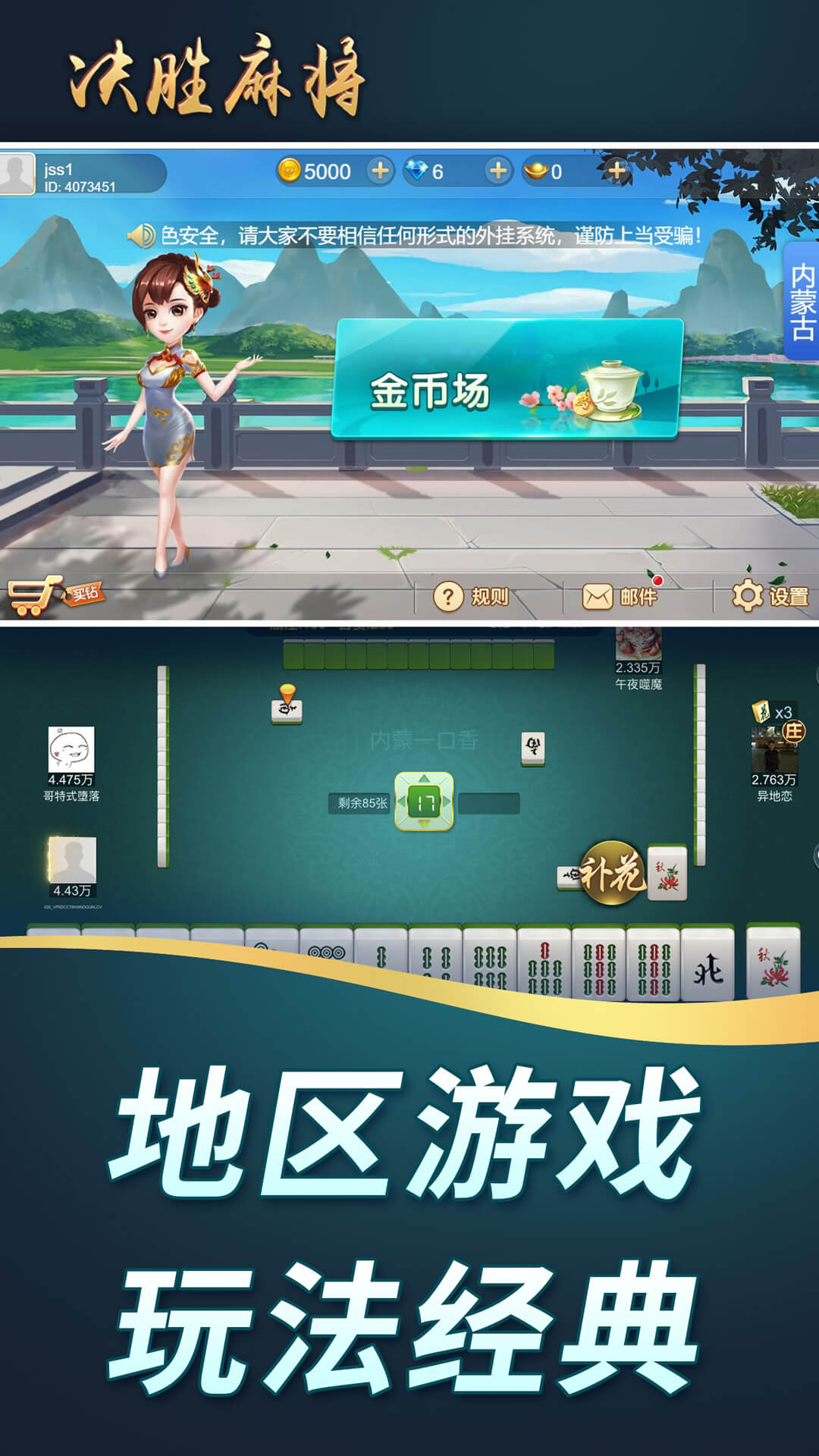 决胜麻将 1.0 安卓版 1