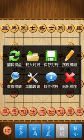 新中国象棋 1.12 手机版 2