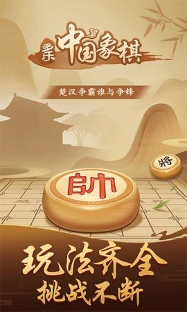 多乐象棋 5.0.7 官方版 6