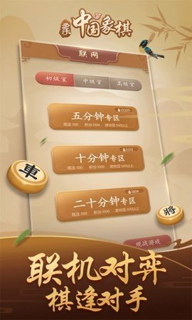 多乐象棋 5.0.7 官方版 8