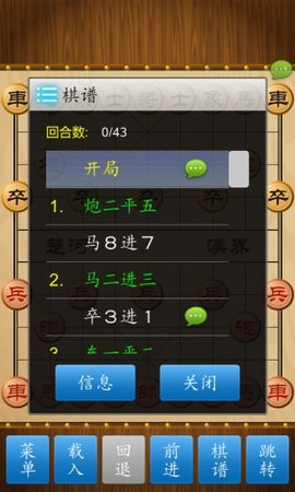 新中国象棋 1.12 手机版 4