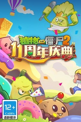 植物大战僵尸2九游版 3.5.4 最新版 3