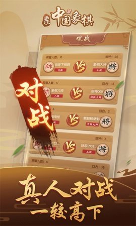 多乐象棋 5.0.7 官方版 4