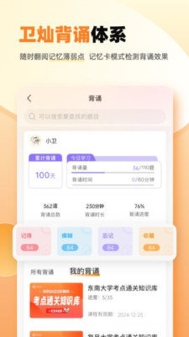 卫灿 1.1.2 官方版 3