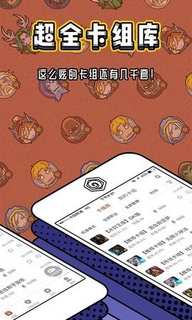 炉石传说盒子 3.6.0 官方版 2