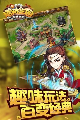 新塔防三国全民塔防 7.1.9 官方版 4