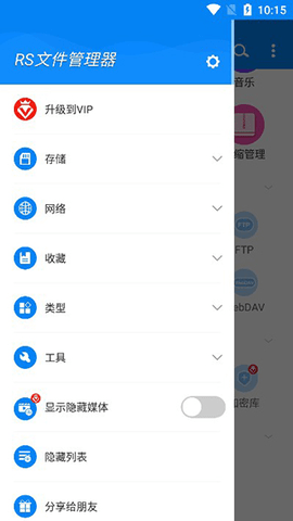 RS文件管理器 2.1.5.1 官方版 1